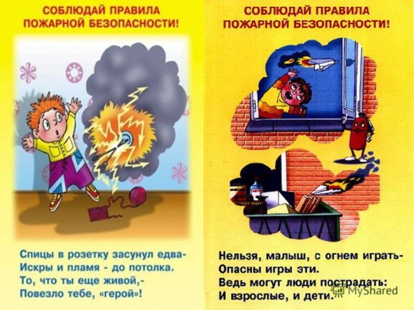Безопасное обращение с огнем для детей
