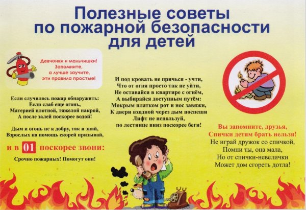 Памятка спички детям не игрушка для детей