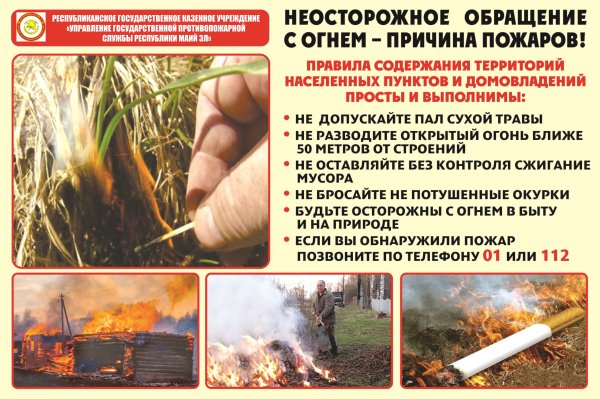 Неосторожное обращение с огнем