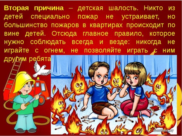 Огонь для детей