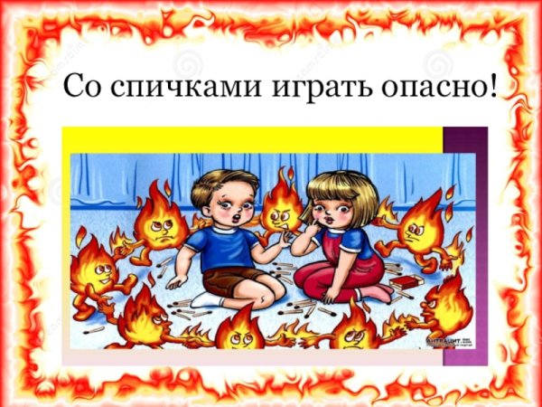 Спички детям нетигушкар
