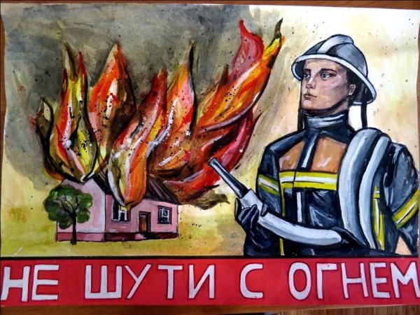 Плакаты по пожарной тематике