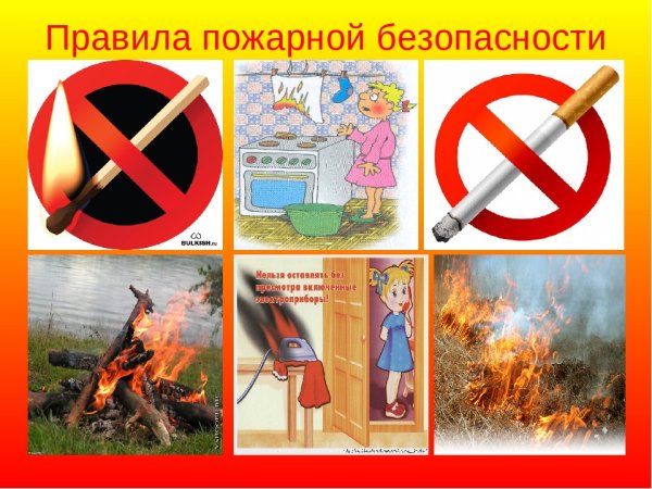 Пожарная безопасность презентация