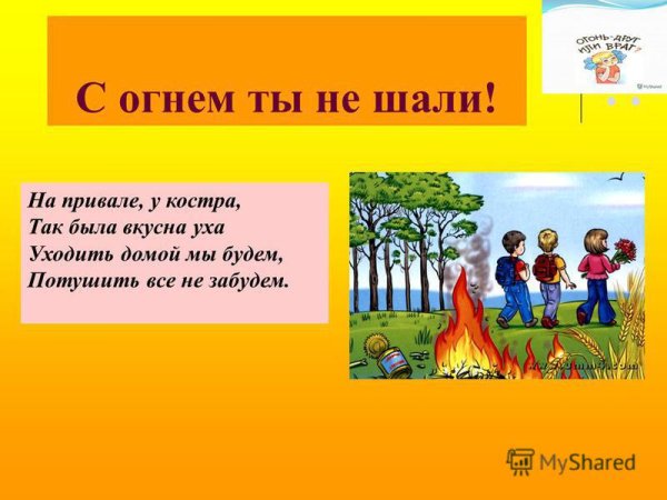 Рисунок на тему не шали с огнем