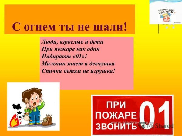 Спички не игрушка стих