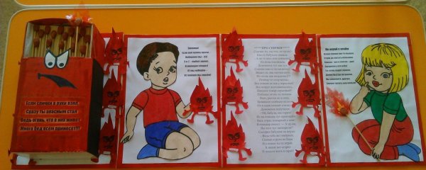 Спички детям не игрушка плакат
