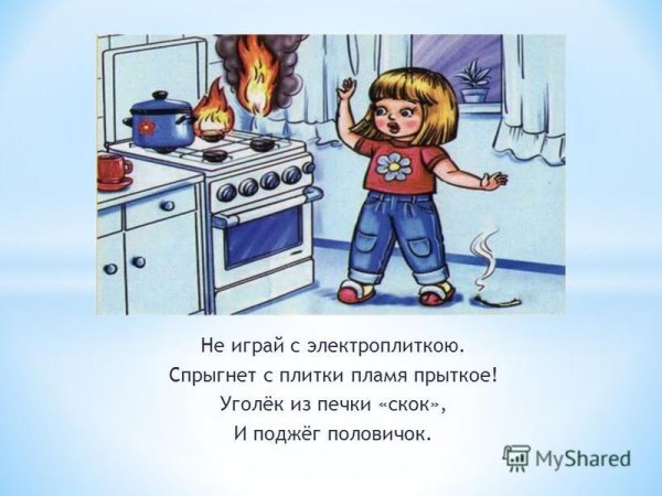 Тема не играй с огнем