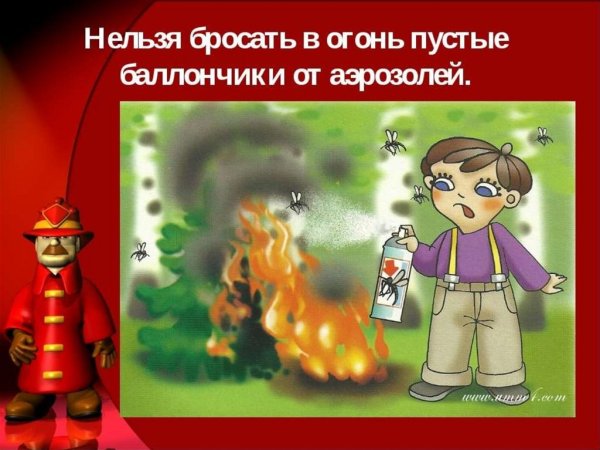 Нельзя бросать незнакомые предметы в огонь