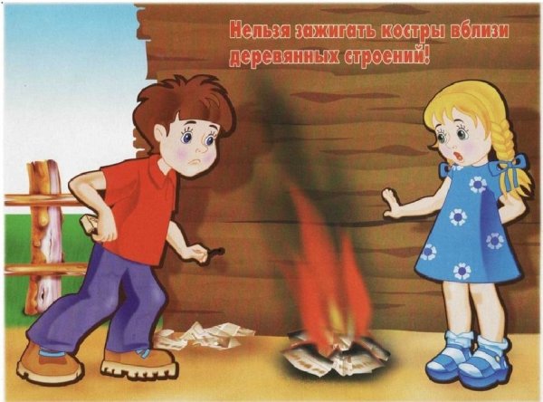 Огонь и дети безопасность