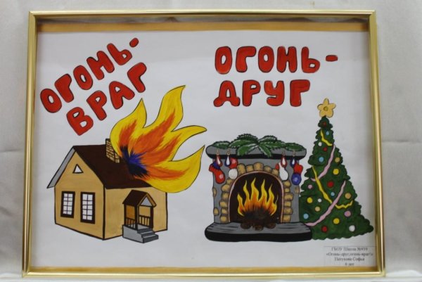 Огонь-друг огонь-враг рисунки