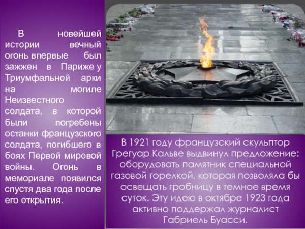 Вечный огонь картинки