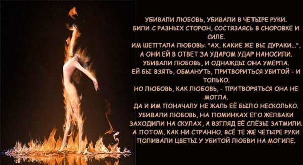 Стихи убийство любимого