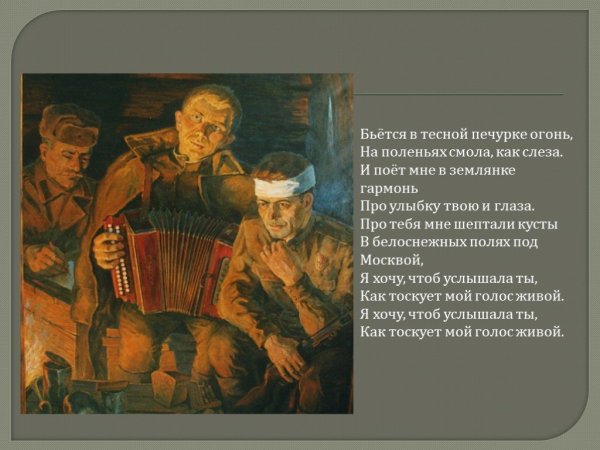 Алексей Сурков бьется в тесной печурке огонь