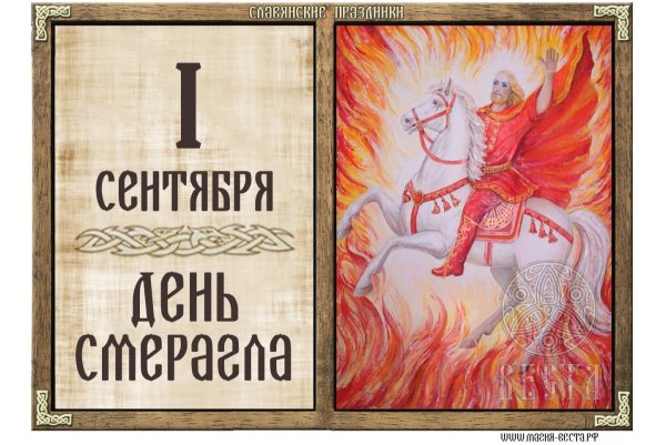 Семаргл Сварожич Бог славян
