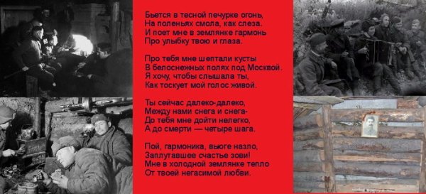 Мне в холодной землянке