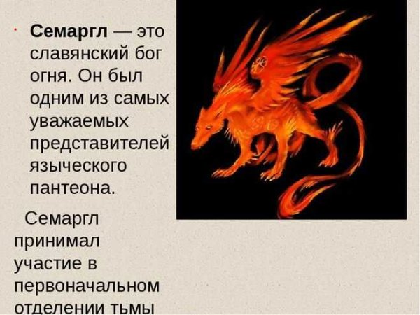 Символ Семаргла Бога огня