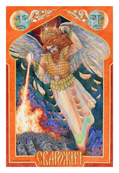 Сварожич Славянский Бог