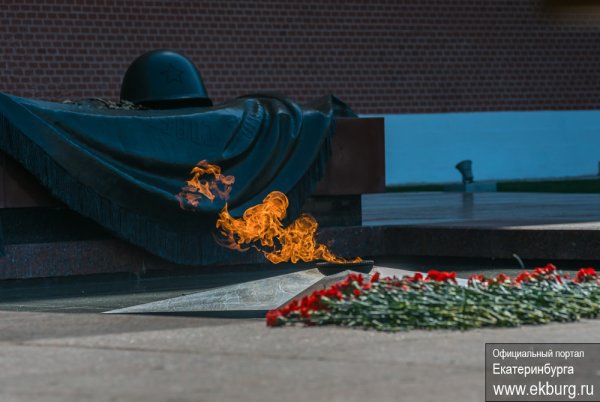 Памятник вечный огонь Екатеринбург