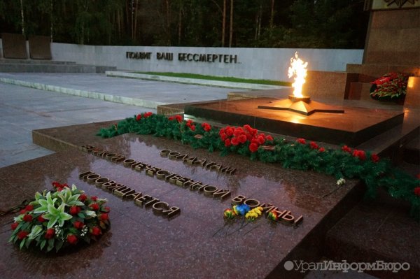 Мемориал вечный огонь Екатеринбург