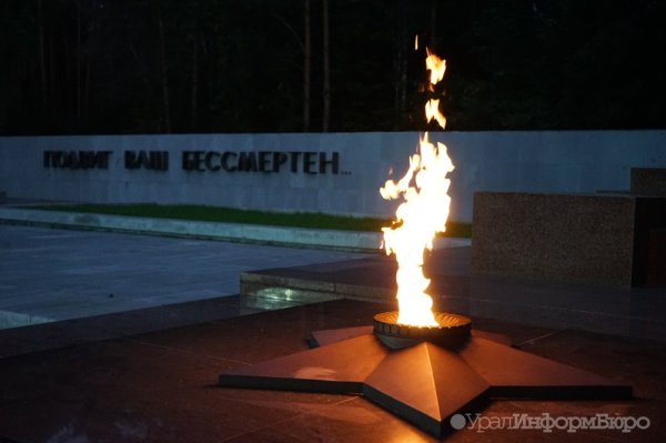 Вечный огонь Вечная память