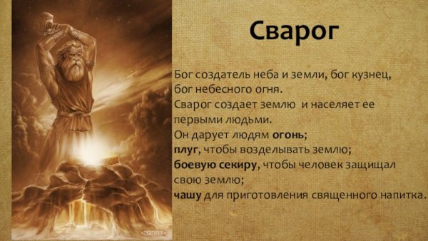 Сварог Бог