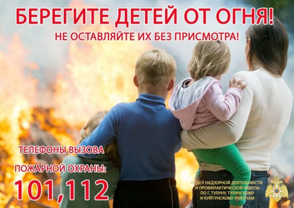 Родители берегите детей