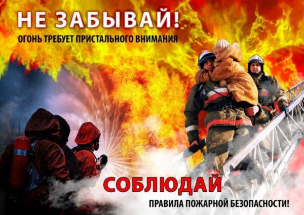 Баннер пожарная безопасность