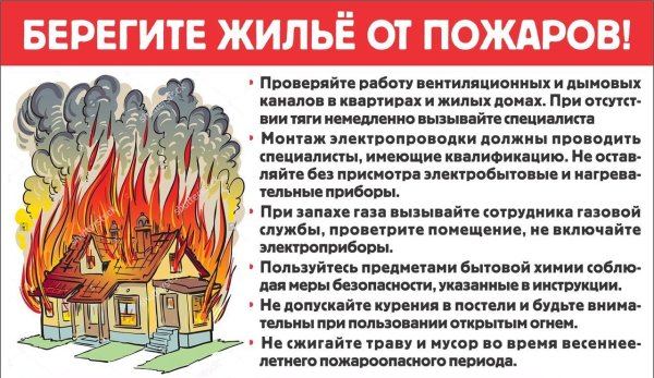 Листовки пожарная безопасность