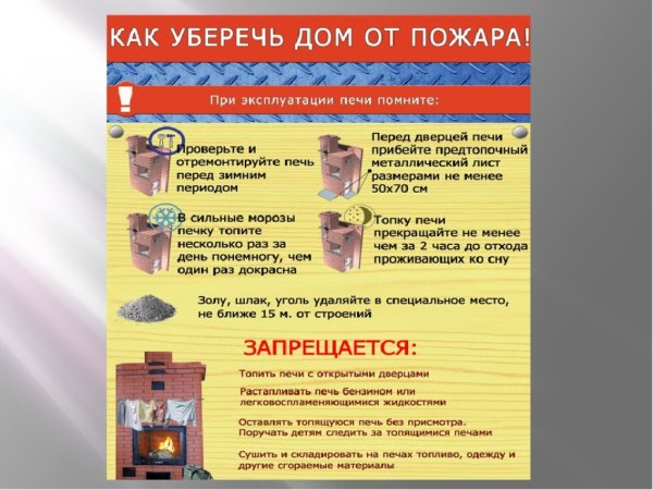 Памятка МЧС России печное отопление