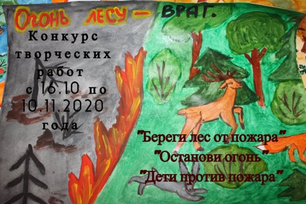 Конкурс береги лес от огня