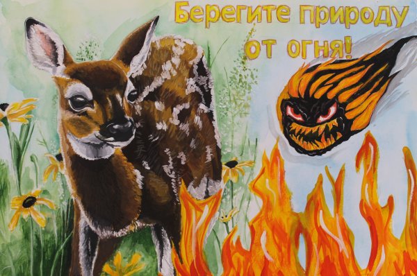 Рисунок берегите животных