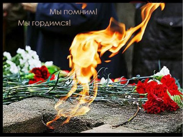 С днем Победы помним гордимся