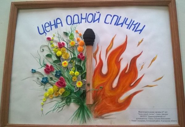 Поделки на противопожарную тему