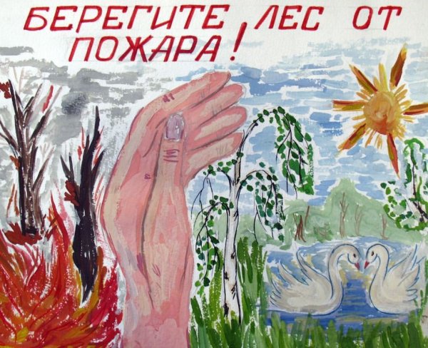 Рисунок на тему пожарная безопасность