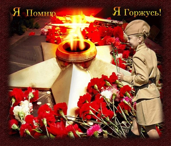 Великая Отечественная война помним гордимся