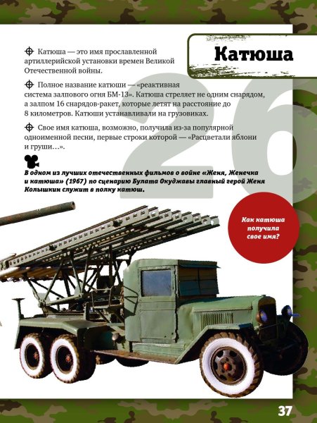 Дальность стрельбы из Катюши