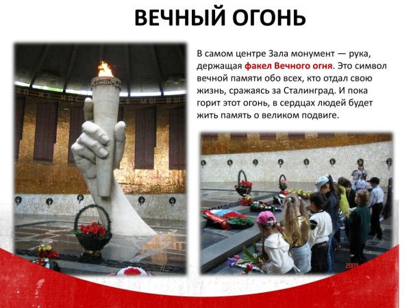 Памятник рука с факелом