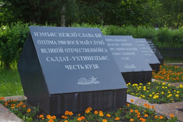 Вечный огонь г Ухта