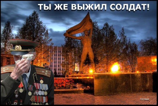 Солдат у Святого огня