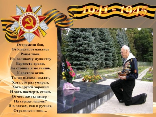 Ты же выжил солдат текст