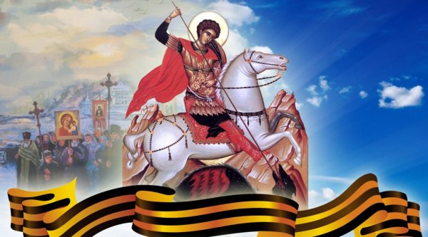 С днем Победы Георгий Победоносец