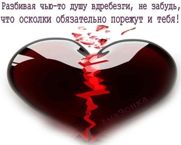 Ты разбил мое сердце