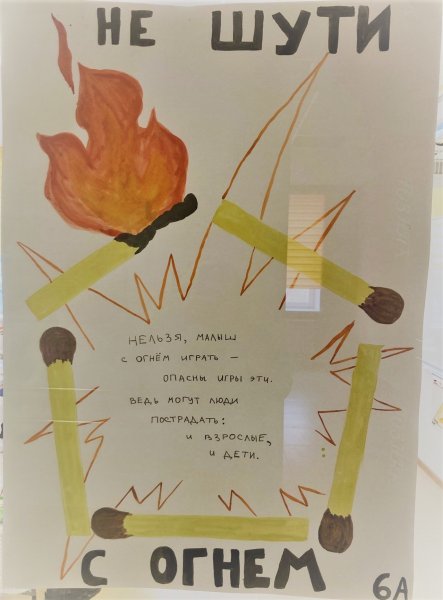 Не шути с огнем