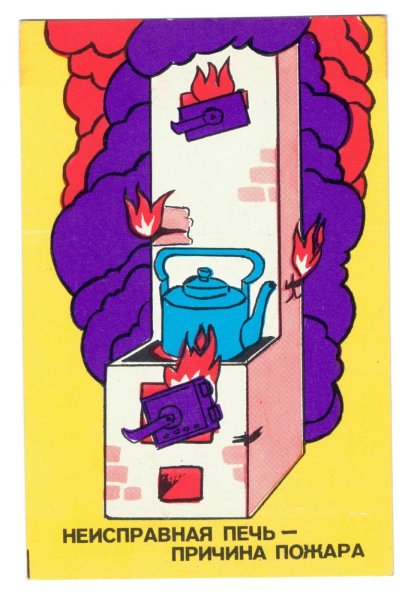 Пожарная безопасность печи