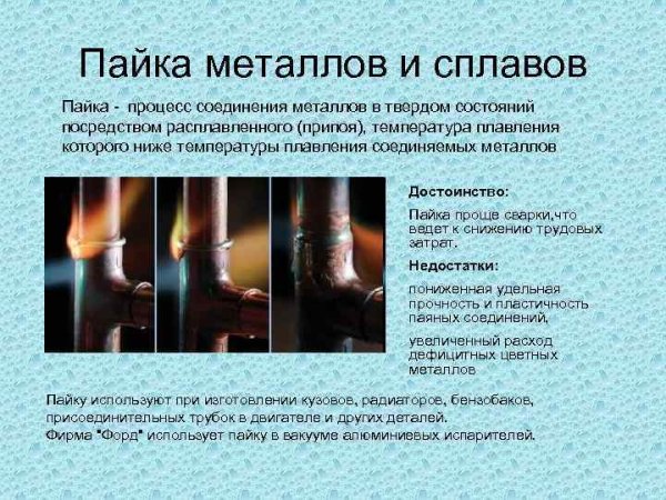 Газопламенная пайка металлов и сплавов