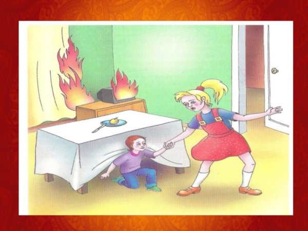 Ситуации при пожаре для детей