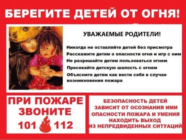 Памятка берегите детей от пожара