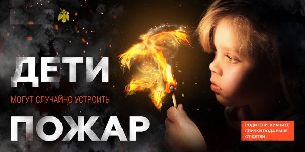 Родители берегите детей