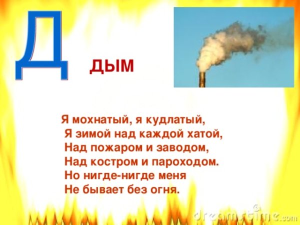 Загадка про дым