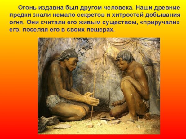 Наши древние предки